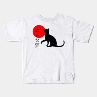 Happy cat - Japan - Japanese Kids T-Shirt